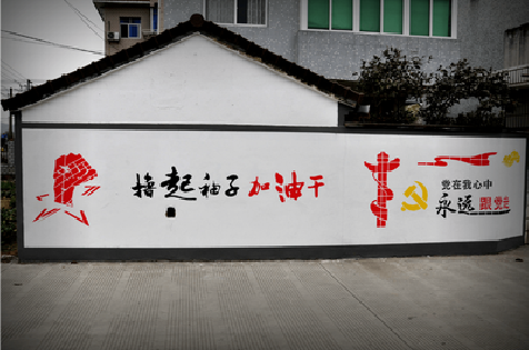 上饶乡村振兴墙体彩绘