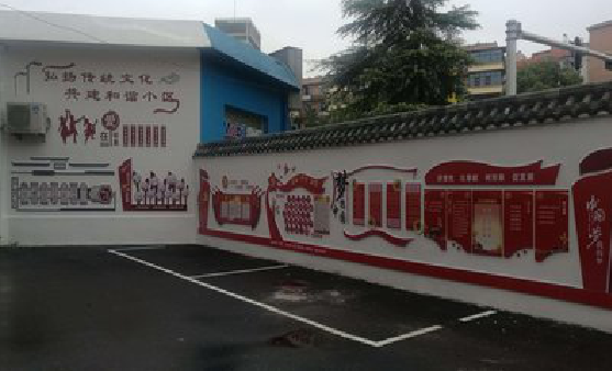 上饶社区文化墙的创意设计。