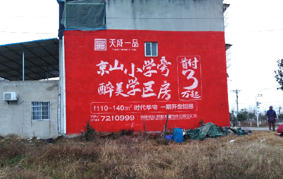 上饶墙体彩绘宣传效果如何？