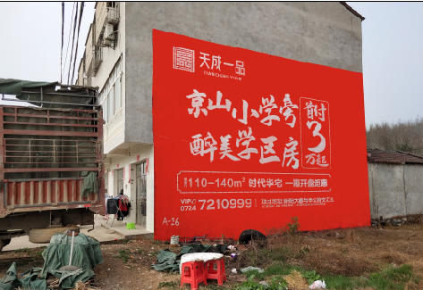 上饶户外墙体广告的独特宣传魅力